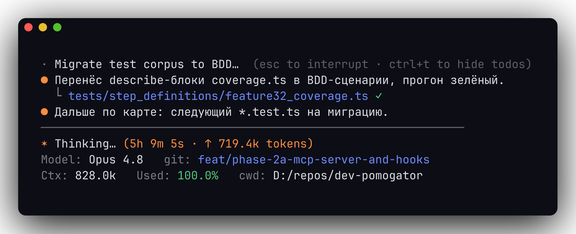 Индикатор Claude Code: Thinking 5h 9m, 719.4k токенов, ветка feat/phase-2a, Opus 4.8